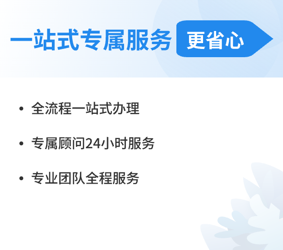 一站式专属服务